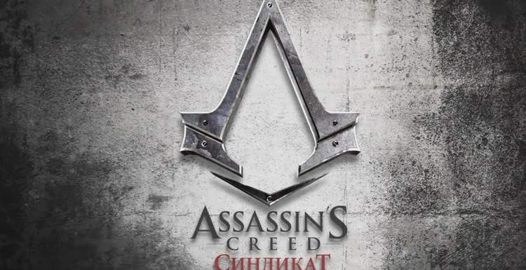 Assassin's Creed: Syndicate